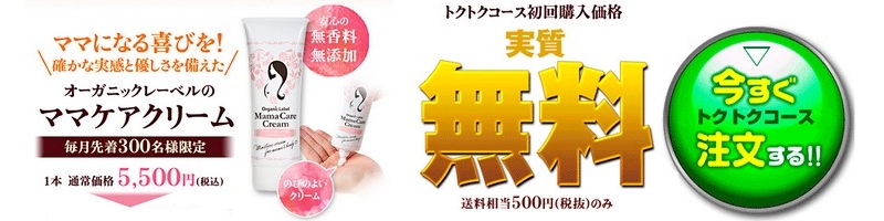 ママケアクリーム 情報サイト